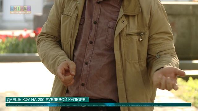 Даешь КФУ на 200 рублевой купюре от 10.05.2016 смотреть онлайн