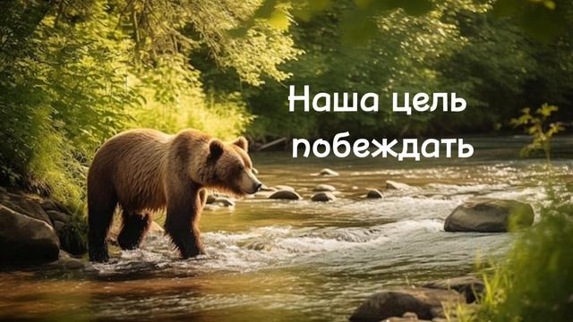 Наша цель побеждать || Христианская песня 🎧 🎵 смотреть онлайн