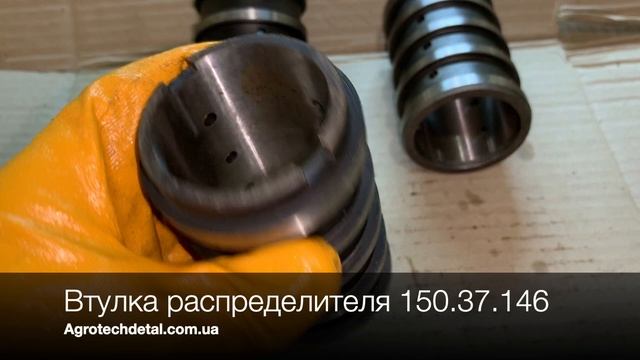 Втулка распределителя 150.37.146 смотреть онлайн