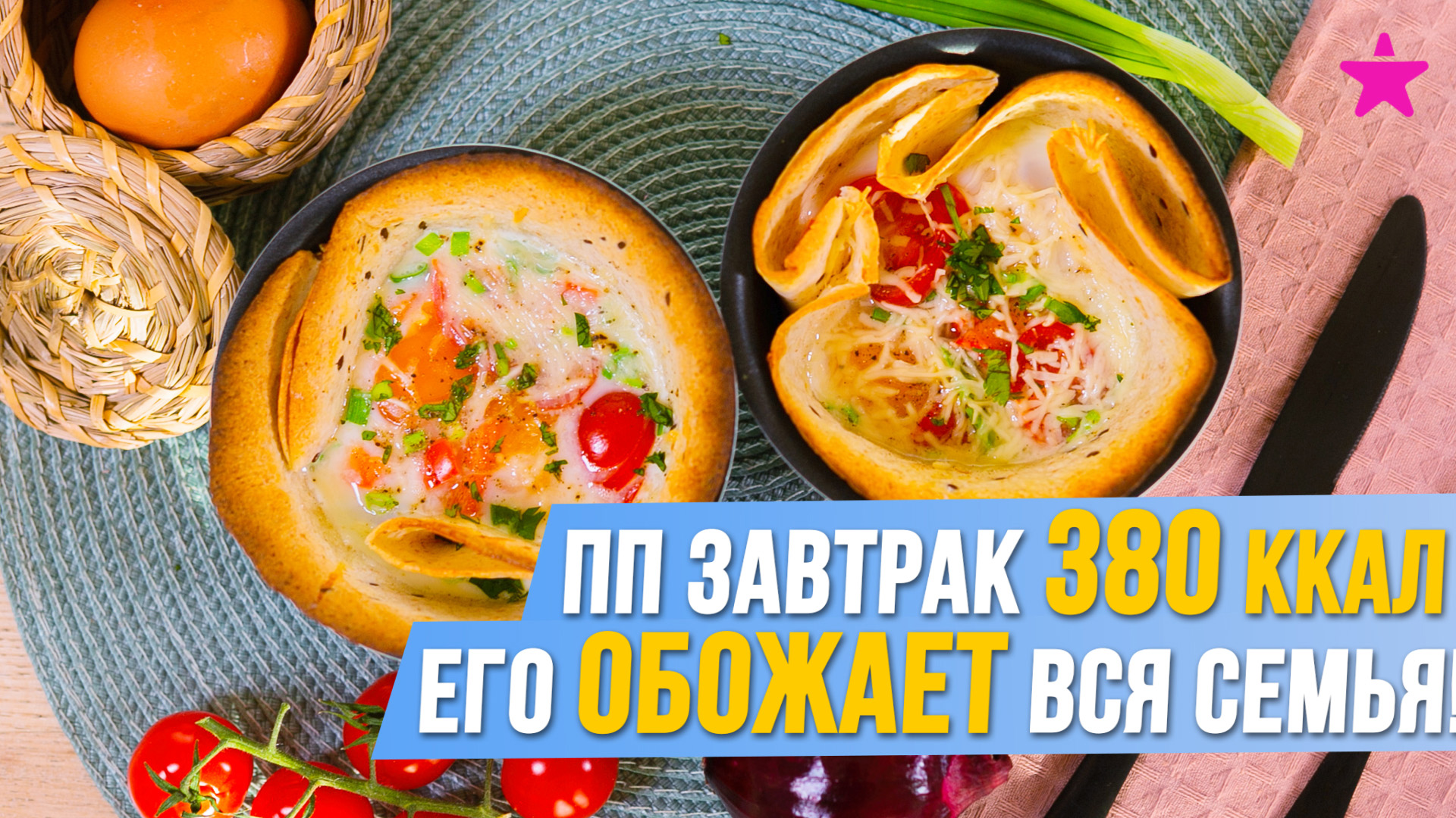 Вкусный и Полезный ЗАВТРАК. Его обожает вся семья! смотреть онлайн