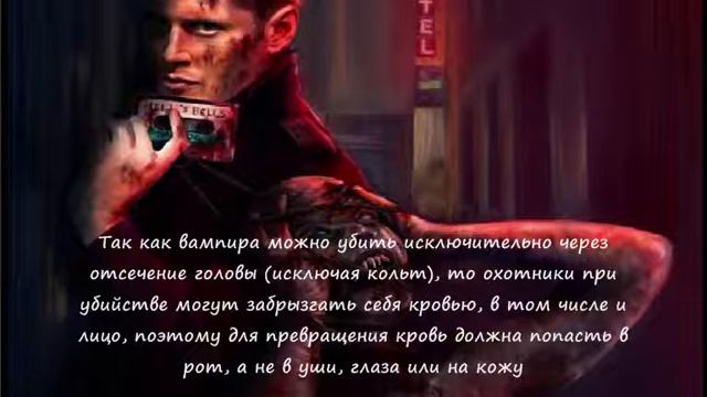 Сверхъестественное. Интересные факты Вампиры смотреть онлайн