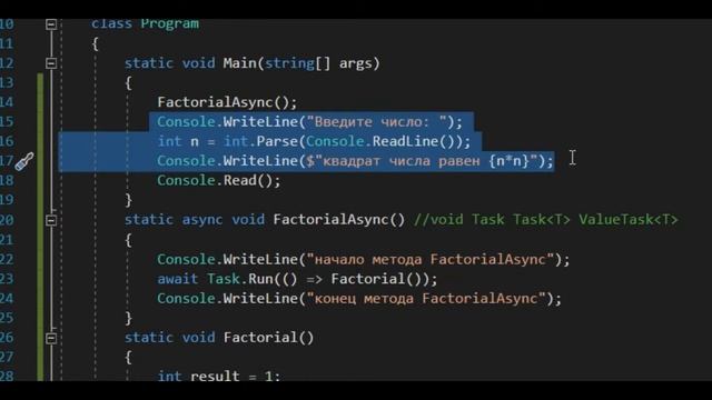 18.1 Асинхронные методы, Async и Await