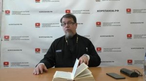 Лекция 88. Слово 58. Часть 4. Беседы по Исааку Сирину. Священник Константин Корепанов.