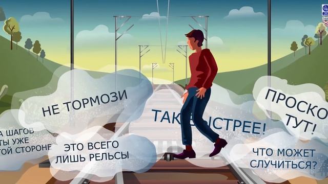 Правила безопасности граждан на железнодорожном транспорте. Переход в неустановленных местах смотреть онлайн