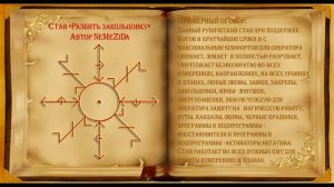 Став "Разбить закольцовку"  Автор NeMeZiDa