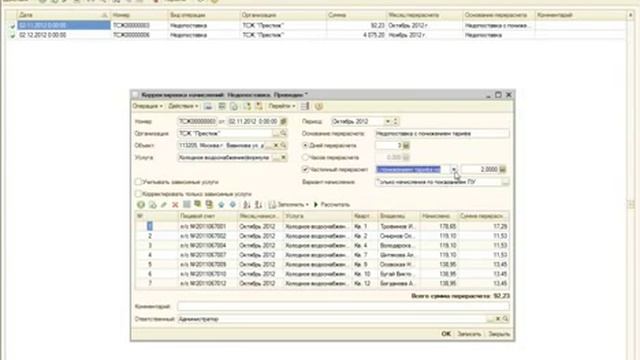 012  Постановление 354 - разбор расчетов, реализация