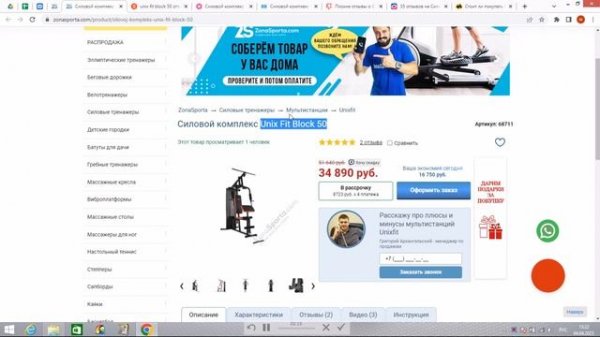 Силовой комплекс Unix Fit Block 50 отзывы и обзор репутации в интернете