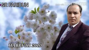 АБДУМАЧИД ХОМИДОВ НAВРУЗИ 2010