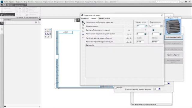 Видеопрактика 2 (3) Зубчатые колеса по расчетам 2 (3) и Компас: ВиМП смотреть онлайн