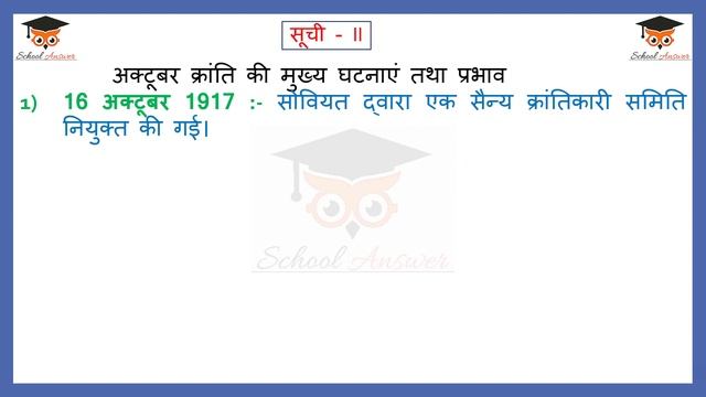 europe me samajwad aur rusi kranti II bharat aur samkalin vishwa 1 class 9 question answer chapter смотреть онлайн