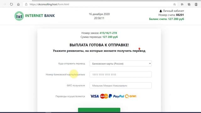 НАША ПОЧТА и INTERNET BANK выплатят вам обещанные 127 280 рублей? смотреть онлайн