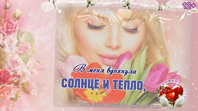 СТИХИ ПРО ОТНОШЕНИЯ И ЛЮБОВЬ ✮ НЕЖДАННАЯ ЛЮБОВЬ ✮ ЕЛЕНА МОЛЧАНОВА ✮ ЛИРИКА ДЛЯ ДУШИ смотреть онлайн
