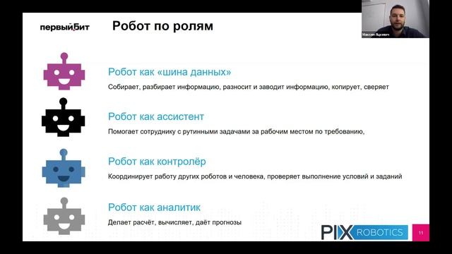 Часть 5: Роботизация процессов (RPA) в агрохолдингах смотреть онлайн