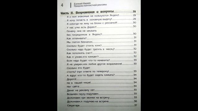 Как продавать контекстную рекламу.