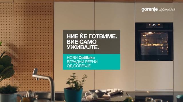 Gorenje • Рерни • OptiBake • Уживајте во готвењето • 10 sec смотреть онлайн