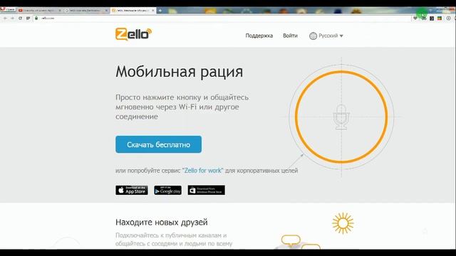 Установка Мобильной интернет рации Zello (Временное видео ) смотреть онлайн
