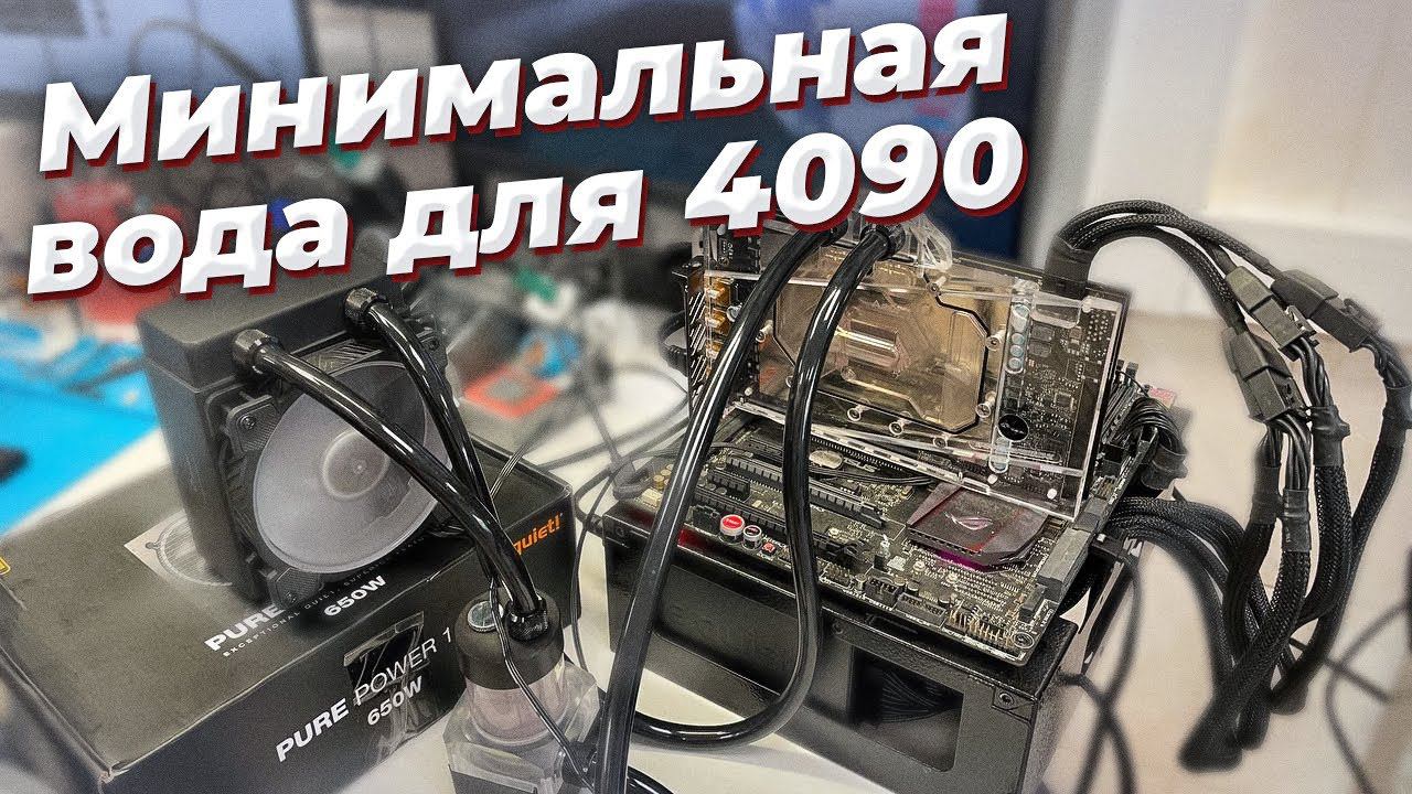 Потянет ли? гиперсистема на 4 Rtx3090, и немного ремонтов