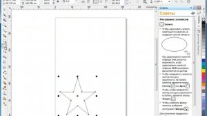 Перемещение объектов в CorelDraw