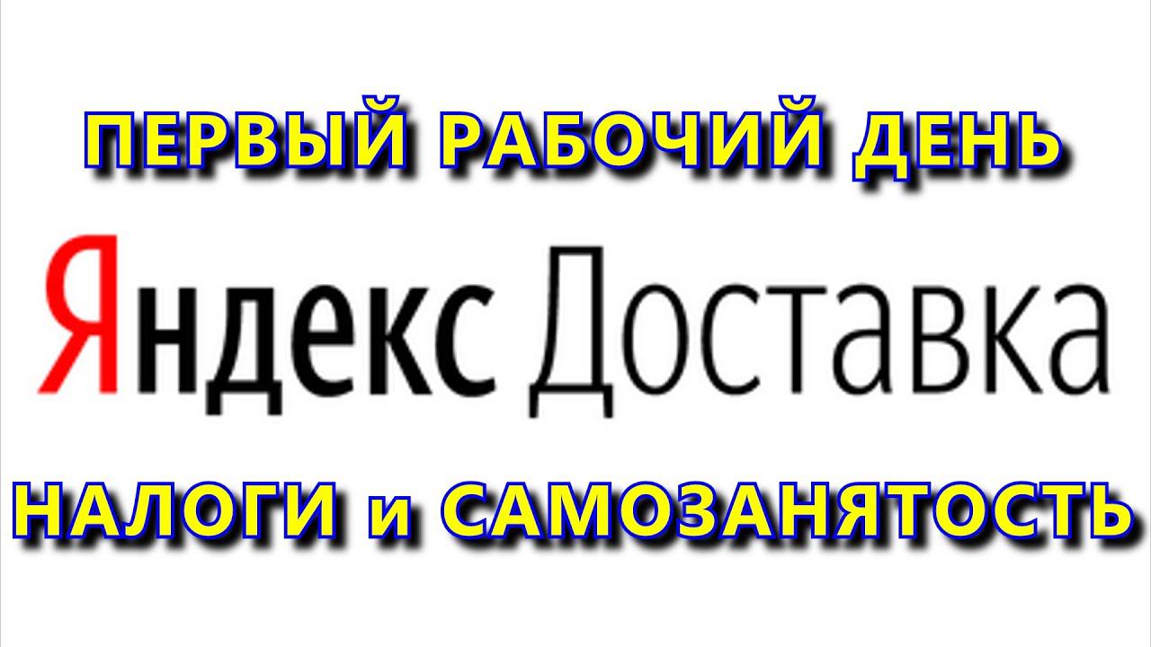 ПРО ТАРИФЫ ЯНДЕКС ДОСТАВКА, ЯНДЕКС КУРЬЕР и САМОЗАНЯТОСТЬ от YANDEX TAXI. GETT и СитиМобил ДНИЩЕ! смотреть онлайн