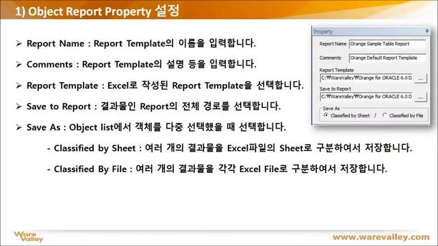 Orange for Oracle 6.0 Guide Chapter. 12 - 체계적 관리를 위한 Object Report смотреть онлайн