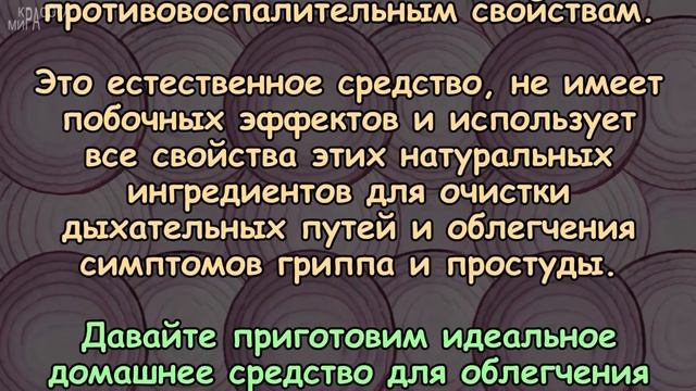 Лёгкое и эффективное СРЕДСТВО от КАШЛЯ, и других симптомов ПРОСТУДЫ и ГРИППА смотреть онлайн