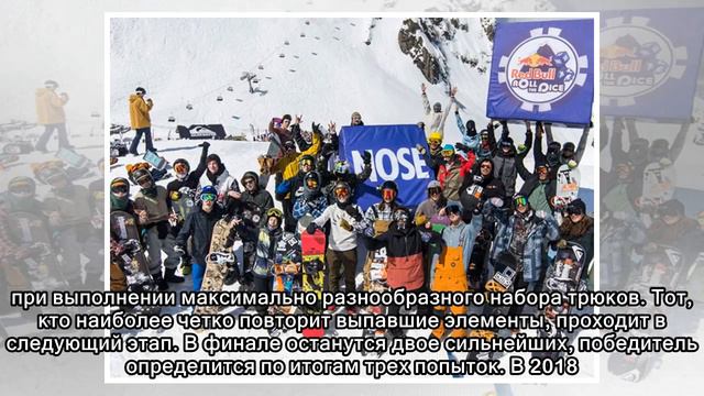 Турнир по фристайлу Red Bull Roll the Dice пройдет в Сочи смотреть онлайн