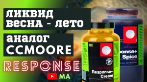 DIY . Как своими руками сделать liquid  Robin Red аттрактант для рыбалки ..