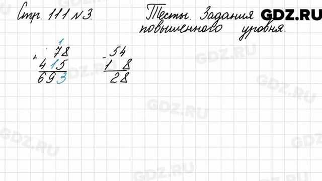 Тесты для контрольных работ, стр. 111 № 3 - Математика 3 класс 2 часть Моро