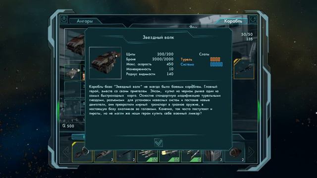 Звёздные волки (Star Wolves) - Прохождение - Серия №2 смотреть онлайн