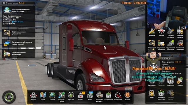 Катаем по Америке и общаемся! В ATS вышло обновление 1.49 смотреть онлайн