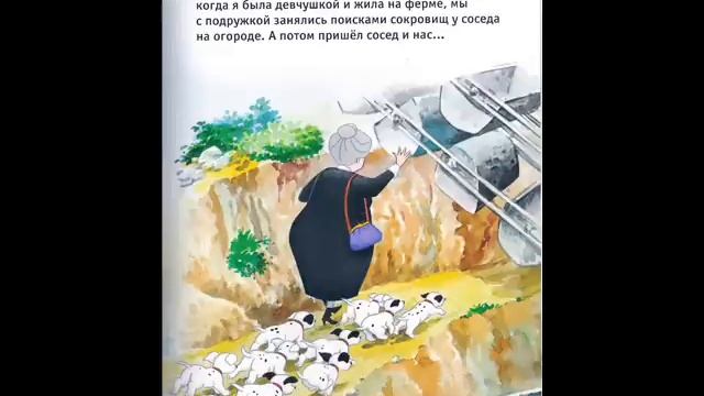 101 Охотник за сокровищами. 101 Далматинец. Видео-книга сказка смотреть онлайн