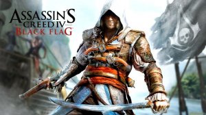 Саундтрек из Assassin's Creed IV Black Flag
