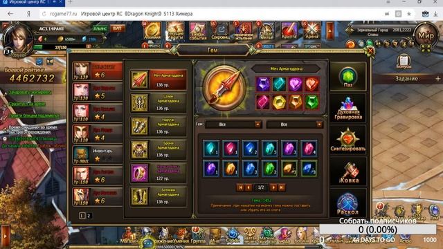 Руны и гемы в Dragon Knight смотреть онлайн