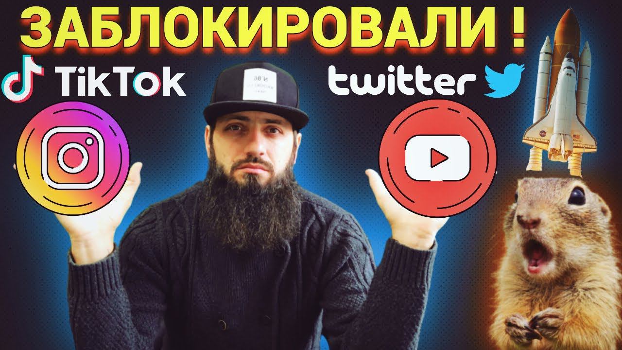 Инстаграм заблокирован с 14 марта. Что делать? Youtube отключили монетизацию ! Роскомнадзор смотреть онлайн