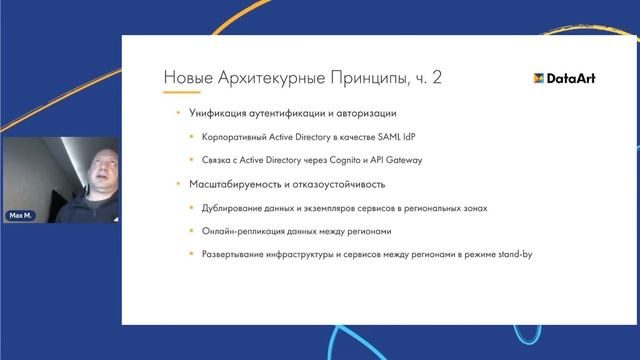 «Создаем основы multi-tenant-микросервисных систем на AWS». Максим Мирошниченко, DataArt смотреть онлайн