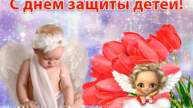 Красивое поздравление с Днем Защиты Детей. 1 июня - День Защиты детей. Пусть дети будут счастливы! смотреть онлайн