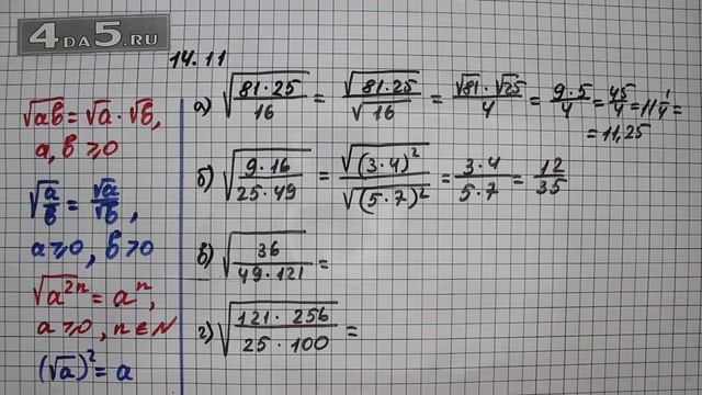 Упражнение № 14.11 – ГДЗ Алгебра 8 класс Мордкович А.Г.