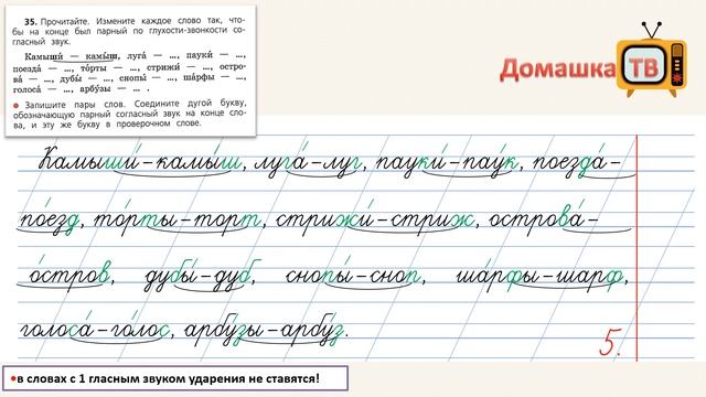 Упражнение 35 страница 23 - Русский язык (Канакина, Горецкий) - 2 класс 2 часть смотреть онлайн