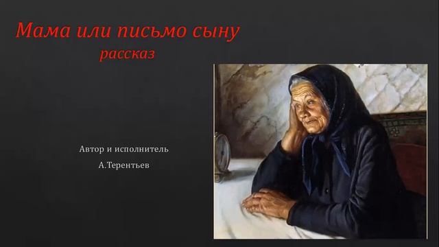 Рассказ мама смотреть онлайн
