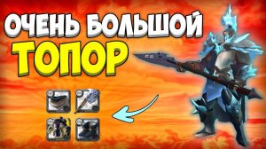БИЛД на Большой топор в пве для НОВИЧКОВ! [albion online] Гайд 2024
