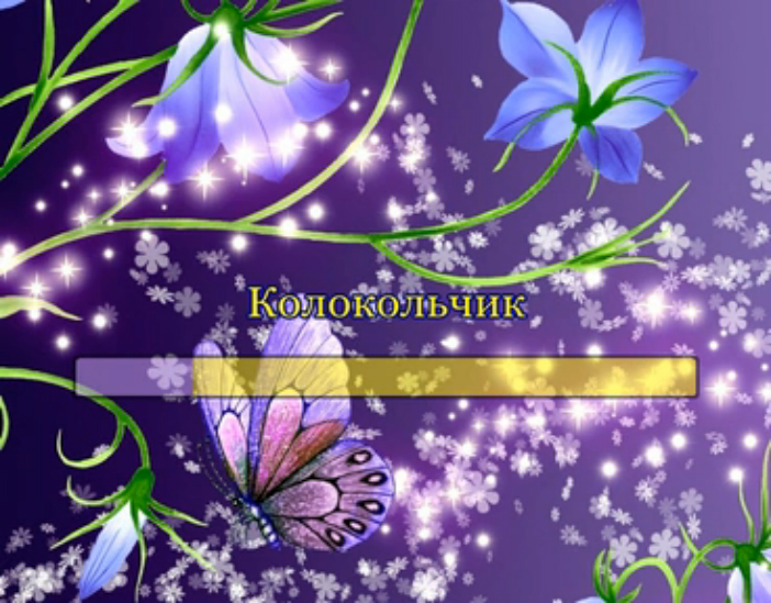 Колокольчик смотреть онлайн