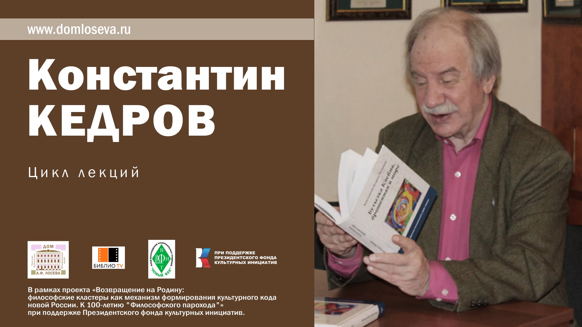Лекция К.А. Кедрова "Бердяев, смысл свободы творчества" смотреть онлайн