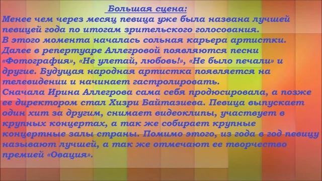 Краткая биография Ирины Аллегровой смотреть онлайн