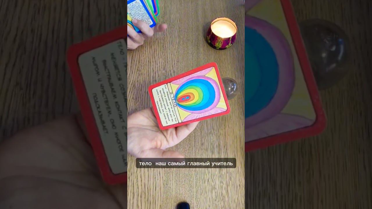 Настрой на день КАРТЫ ДНЯ 28.02 Тело и Порядок смотреть онлайн