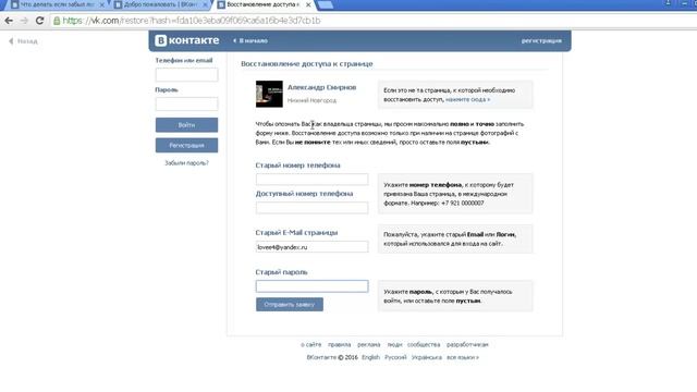 Как восстановить логин и пароль в контакте. Что делать если забыл логин и пароль вконтакте смотреть онлайн