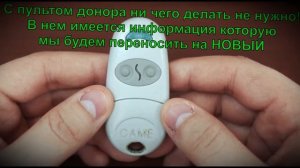 Как скопировать пульт от шлагбаума и ворот