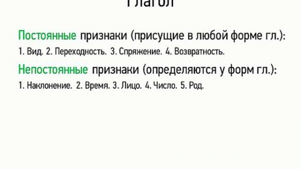 Глагол (7 класс, видеоурок-презентация)