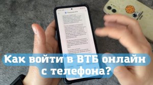 Как войти в втб онлайн с телефона? Как установить приложение втб онлайн на телефон?