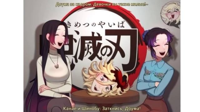 Комиксы "Клинок рассекающий демонов " . /2 часть смотреть онлайн