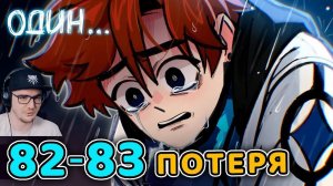 Последняя Реальность #82 - 83 ТРИНАДЦАТЬ ОГНЕЙ - ПОСЛЕДНИЙ ВЗДОХ • Майнкрафт | Реакция